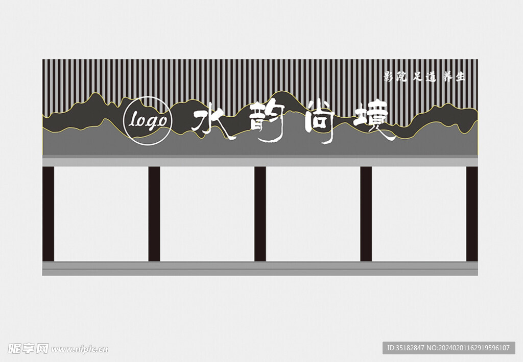 养生会所门头