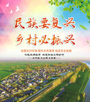 乡村振兴宣传