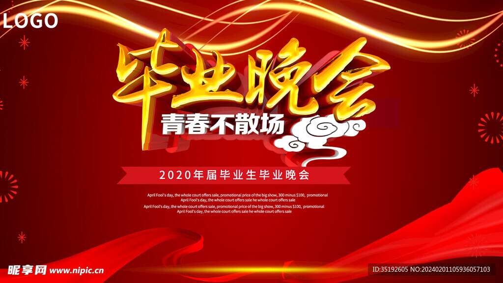 毕业季