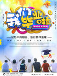 毕业季