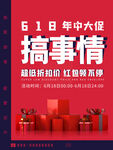 大促海报