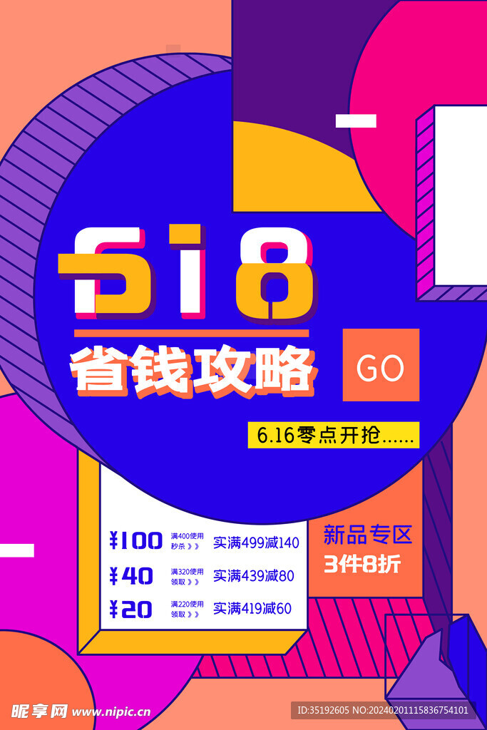 电商促销海报