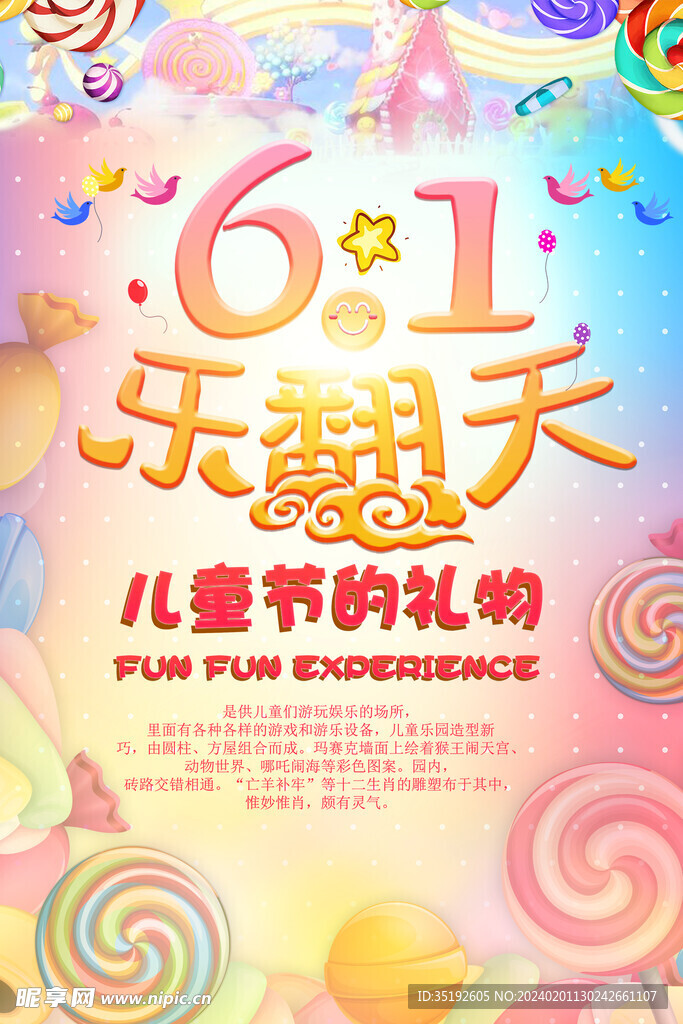 儿童节