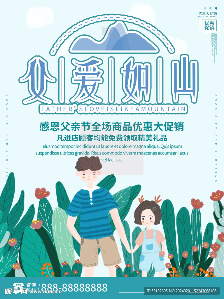 父亲节海报