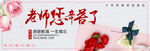 教师节