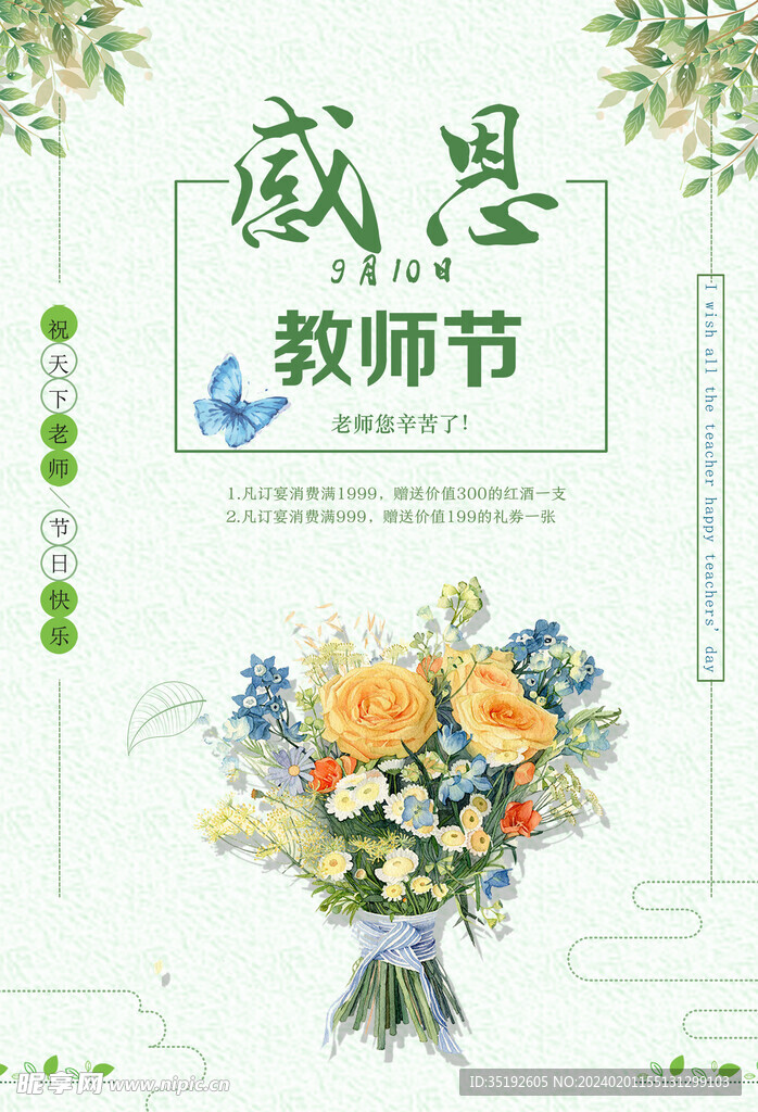 教师节海报