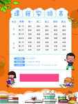 课程表
