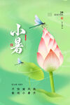 小暑