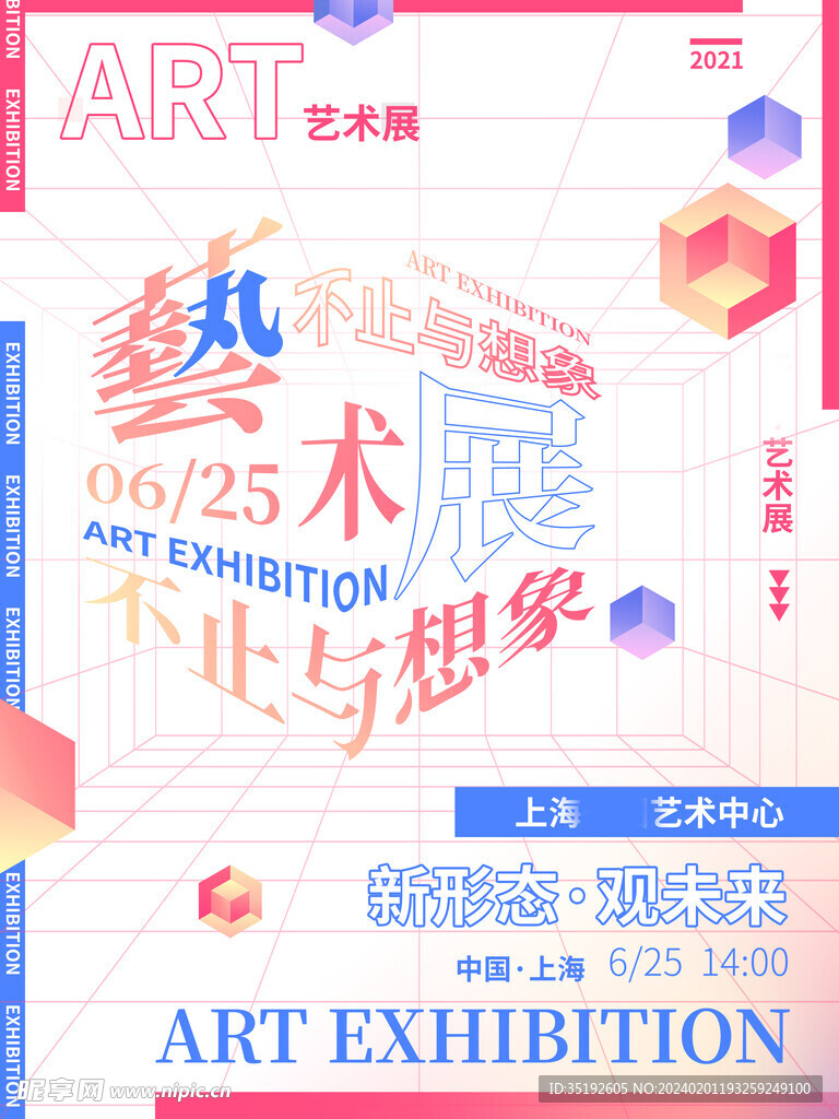 艺术展