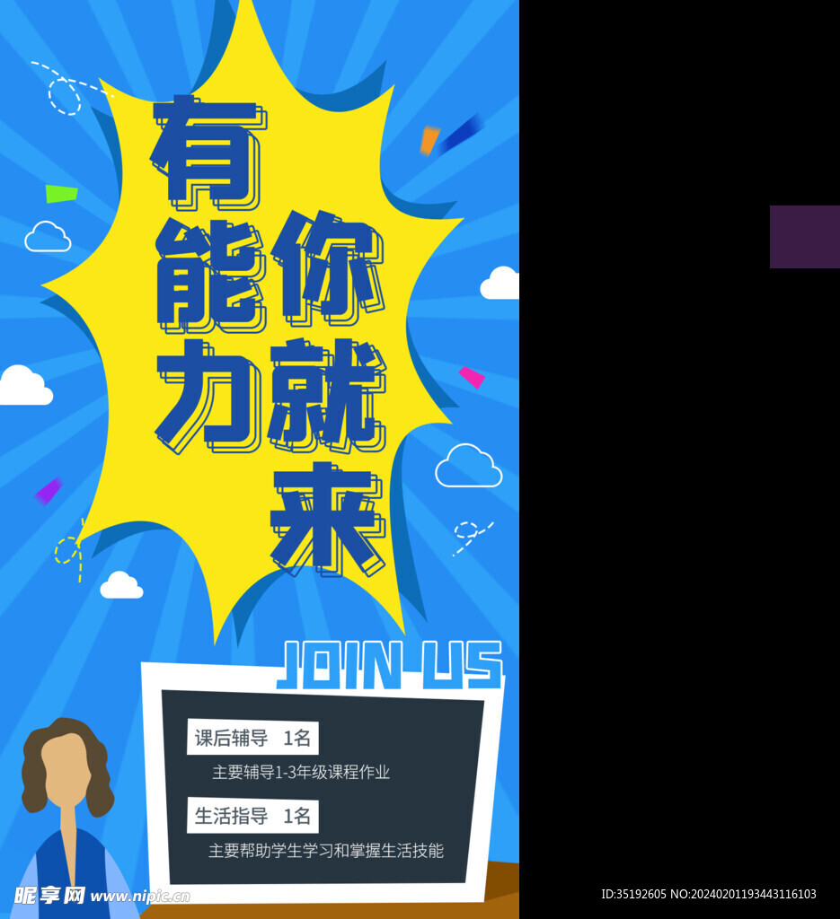 招聘海报