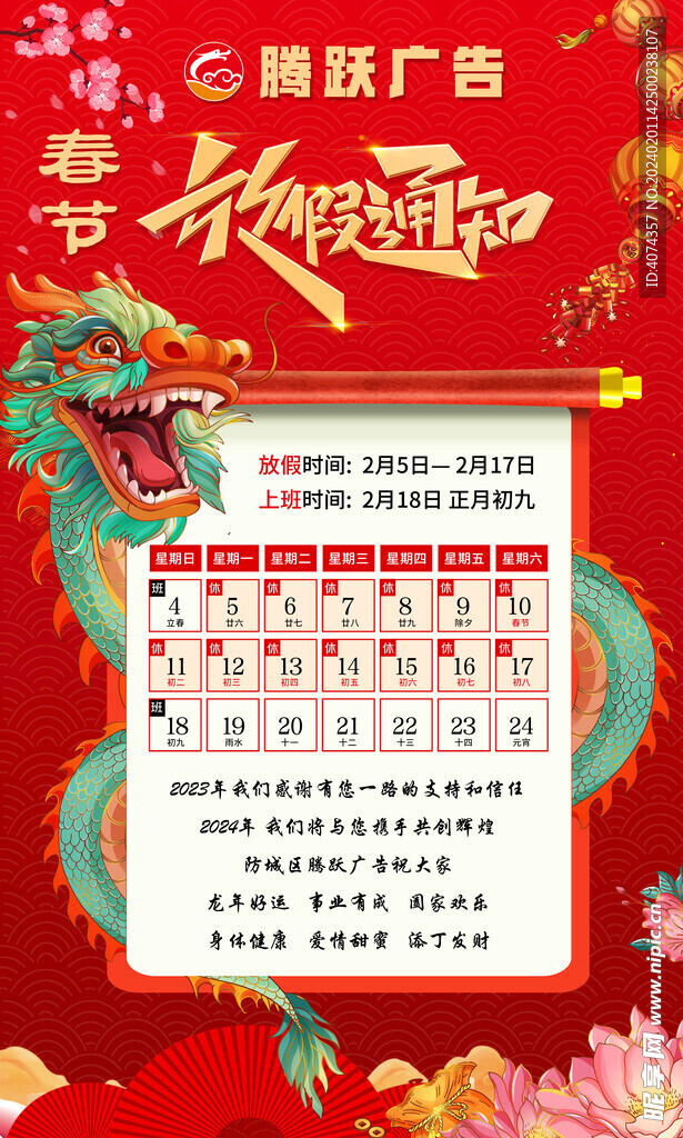 放假通知