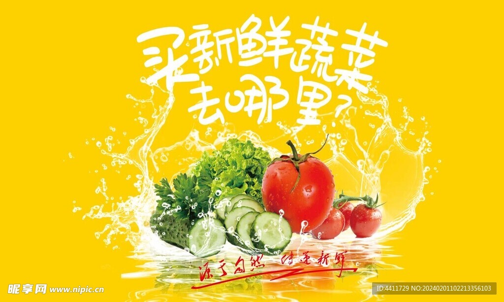 果蔬 灯箱