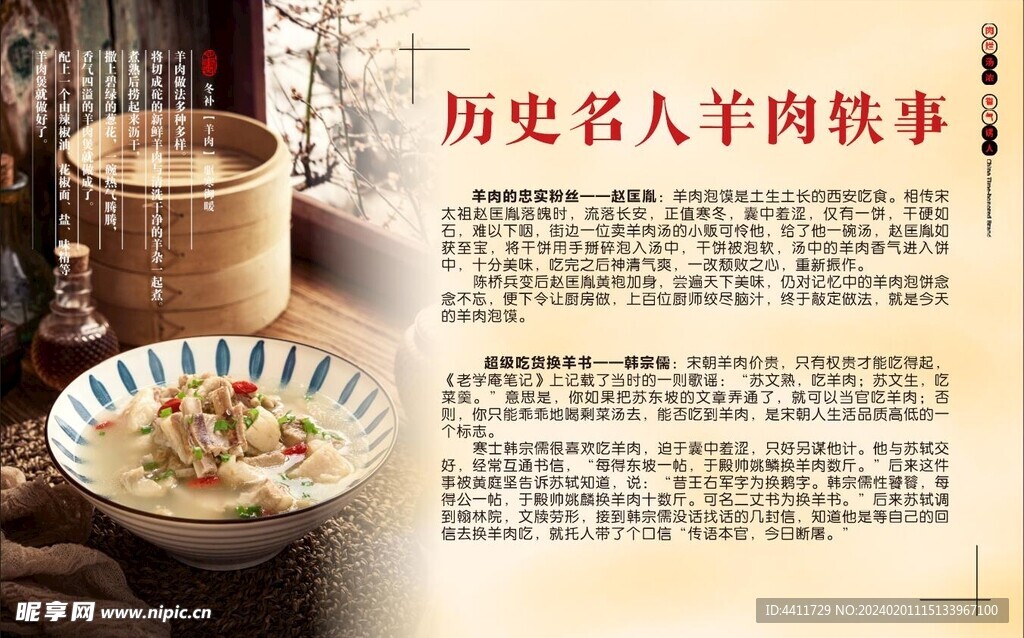 羊肉轶事