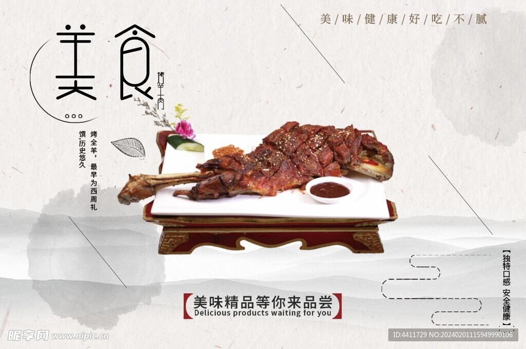 烤羊肉
