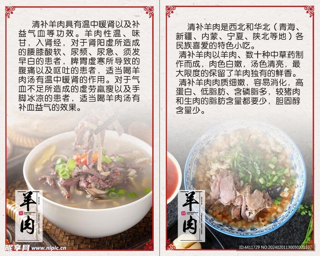 羊肉煲