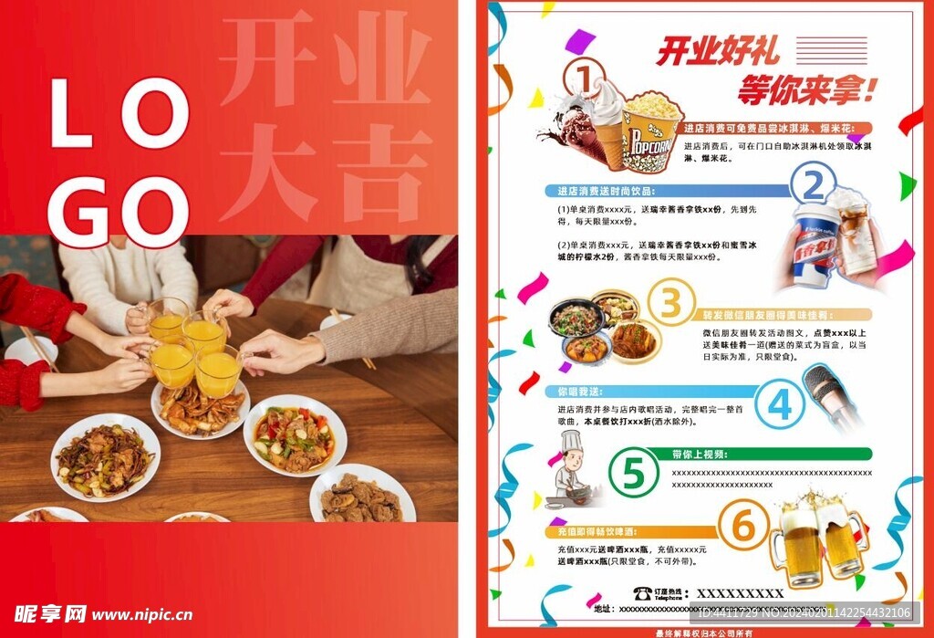 开业大吉 活动