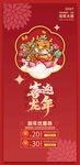 龙年海报