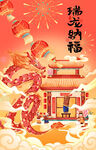 龙年海报