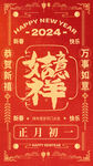 龙年海报