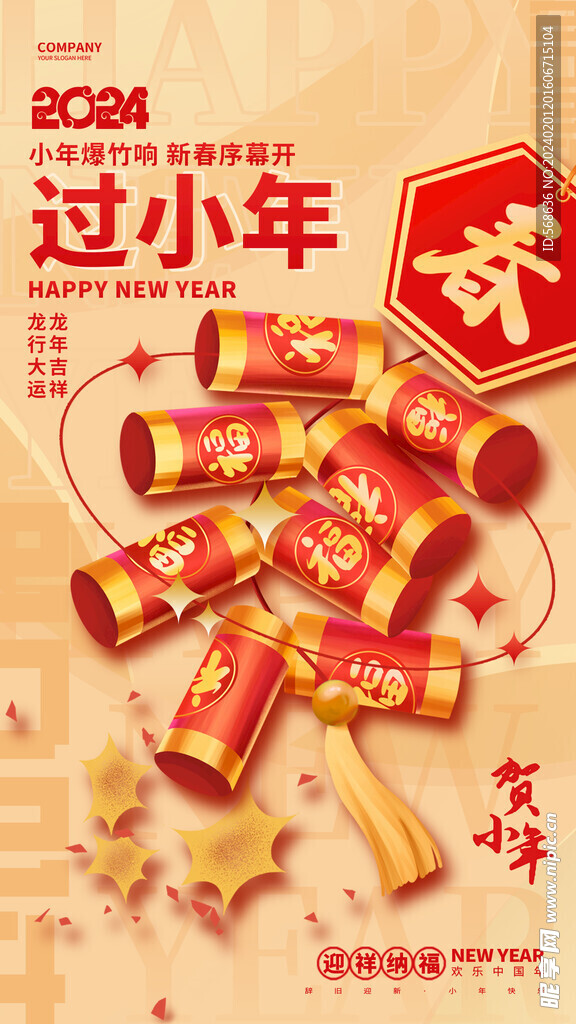 龙年海报