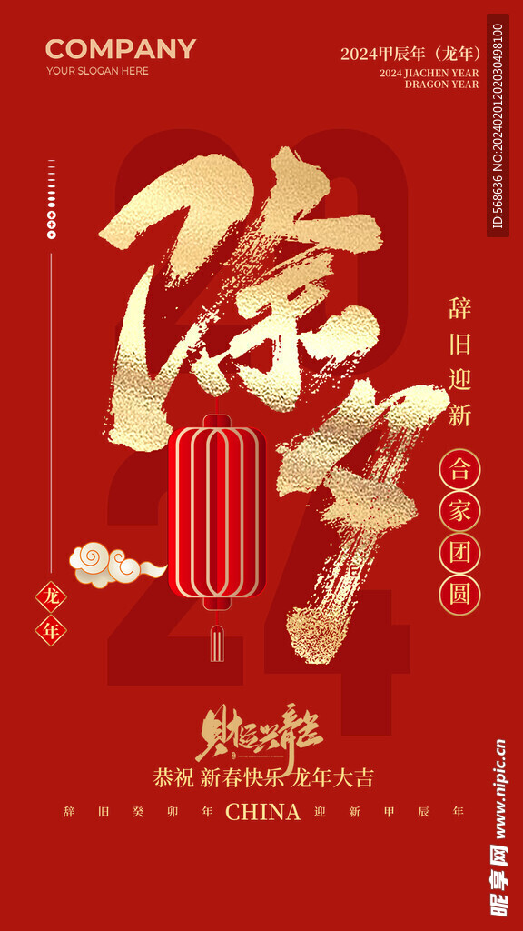 龙年海报