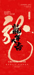 龙年海报