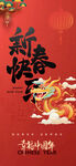 龙年吉祥