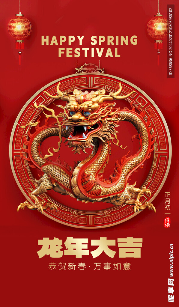 龙年海报