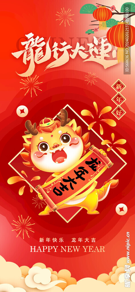 龙年海报