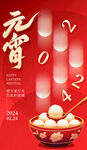 元宵节海报 