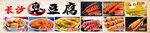 臭豆腐
