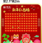 年会合影背景打卡墙红包墙