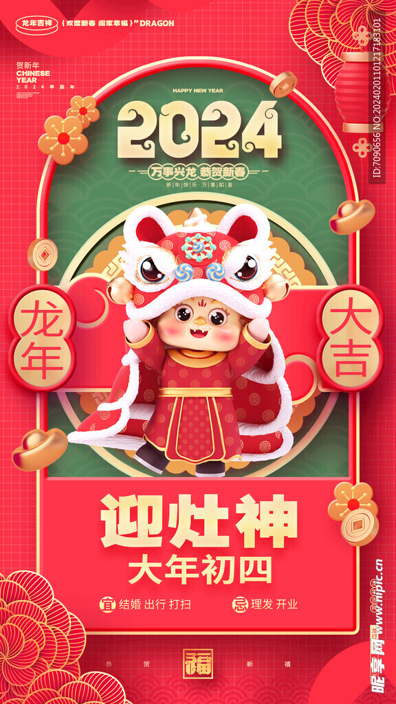 传统节日海报    