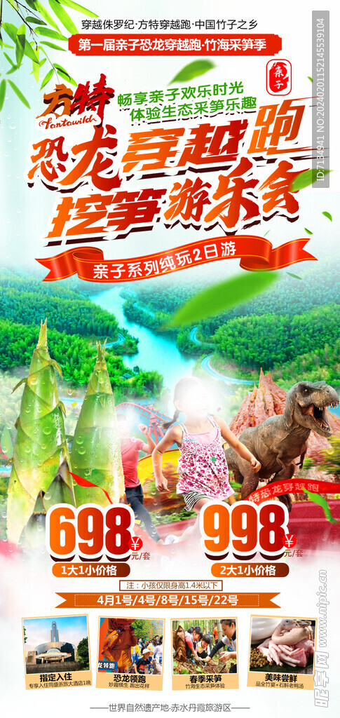 自贡方特旅游-直客图