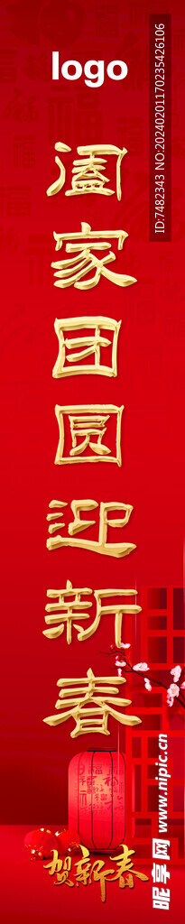 新年对联