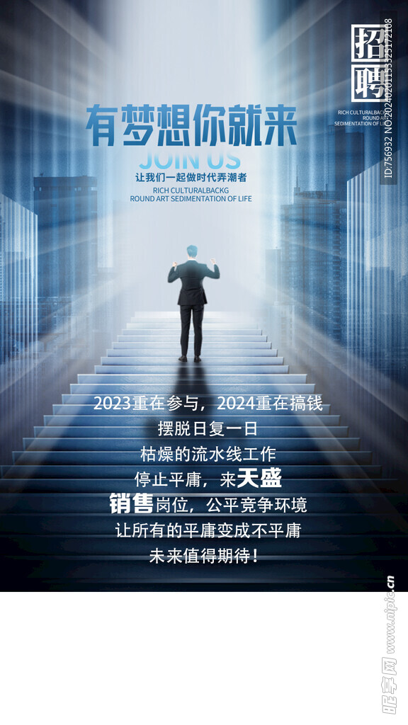 招聘海报