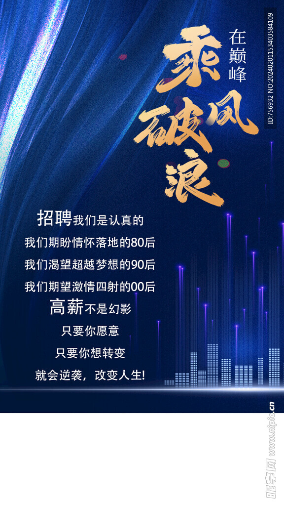 招聘海报
