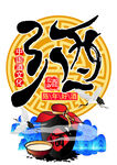 酒海报