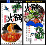 火锅海报
