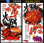 火锅海报