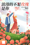 情人节海报
