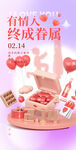 情人节海报