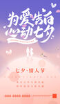 情人节海报