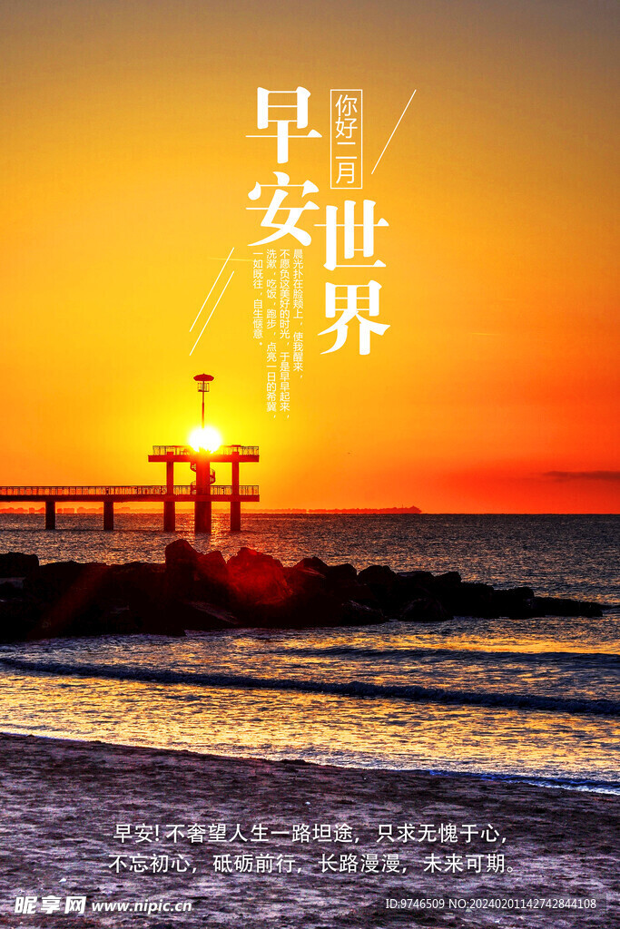早安海报 