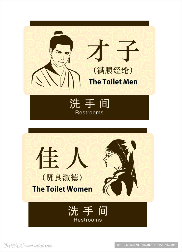 卫生间牌