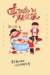 腊八节海报