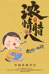 腊八节海报