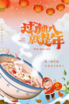 腊八节海报