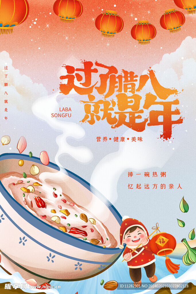 腊八节海报