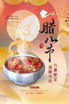 腊八节海报